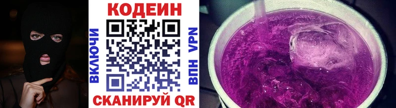 Codein напиток Lean (лин)  Белово 